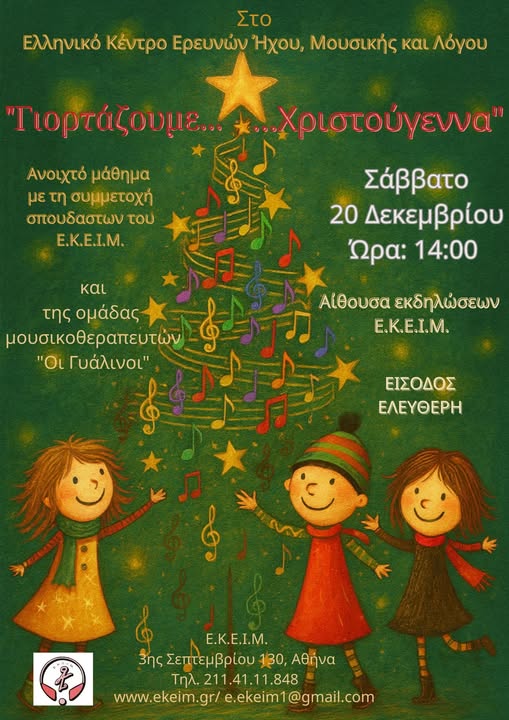 Γιορτάζουμε ...Χριστούγεννα